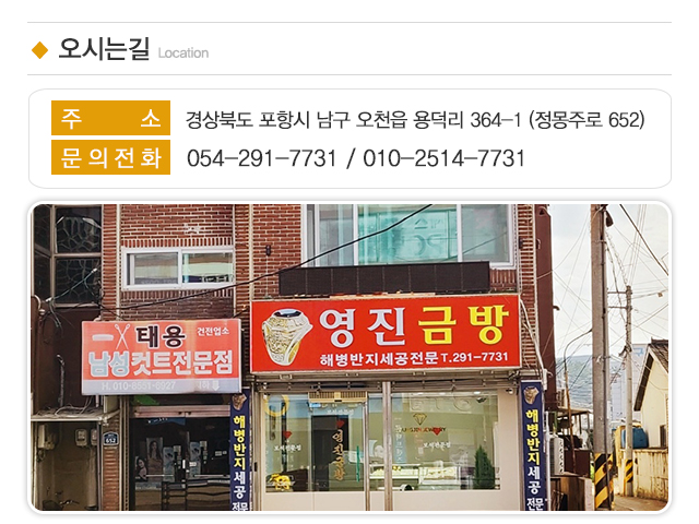 영진금방_주소